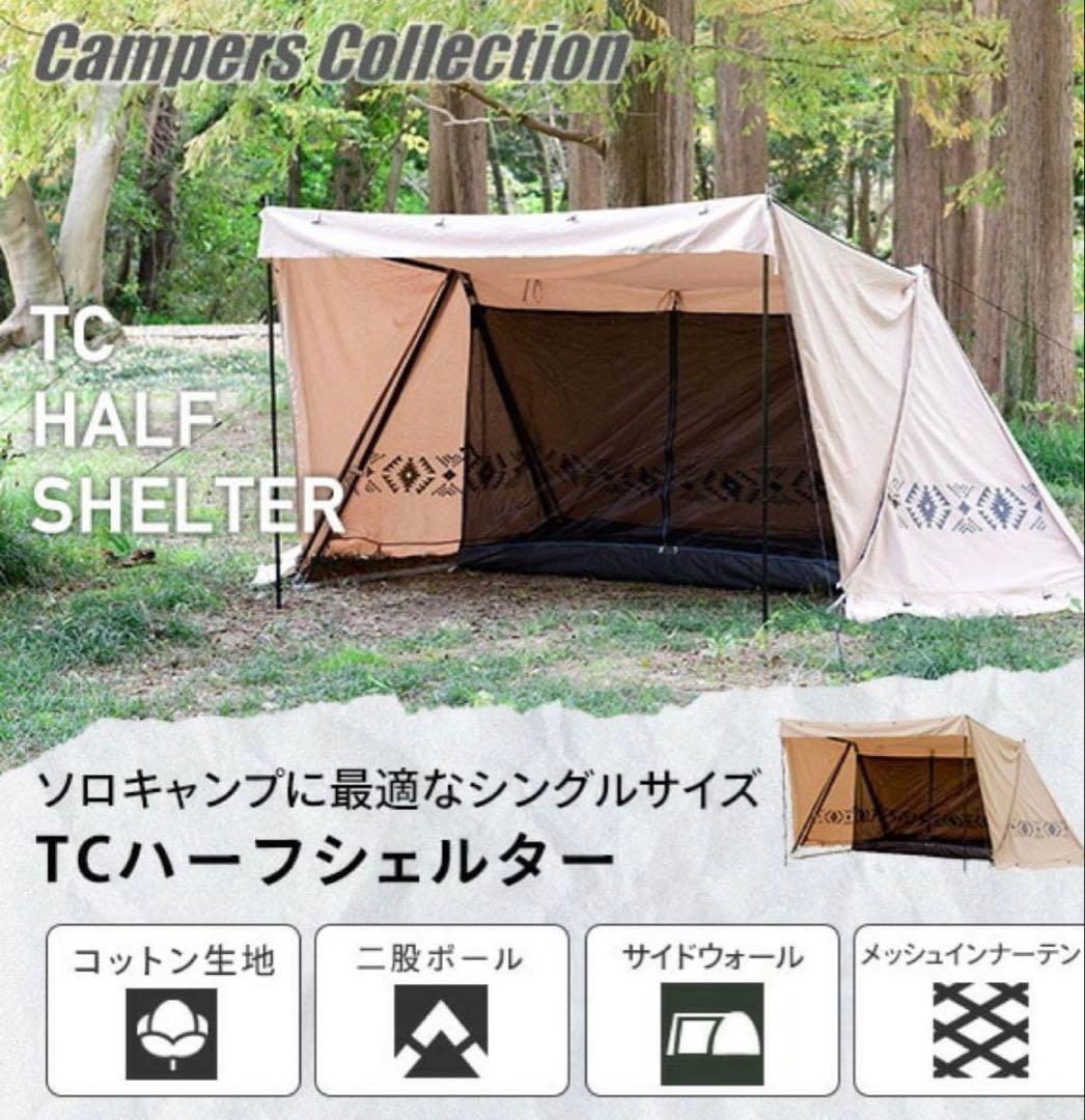 family TCハーフシェルタースカート付き 二股ポール 山善