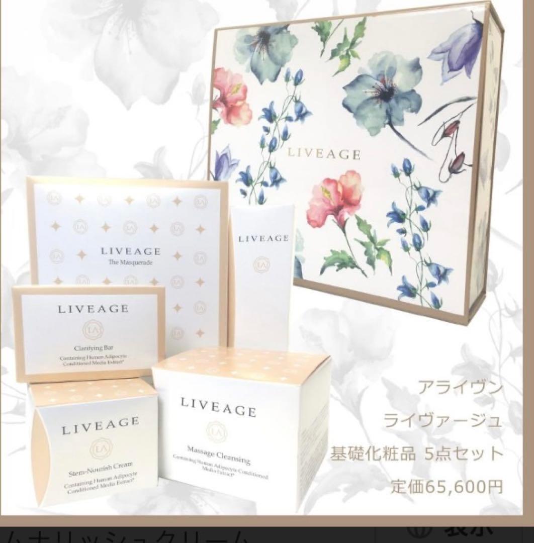 アライヴン　ステムナリッシュクリーム　複数割引き　化粧品インヴェル