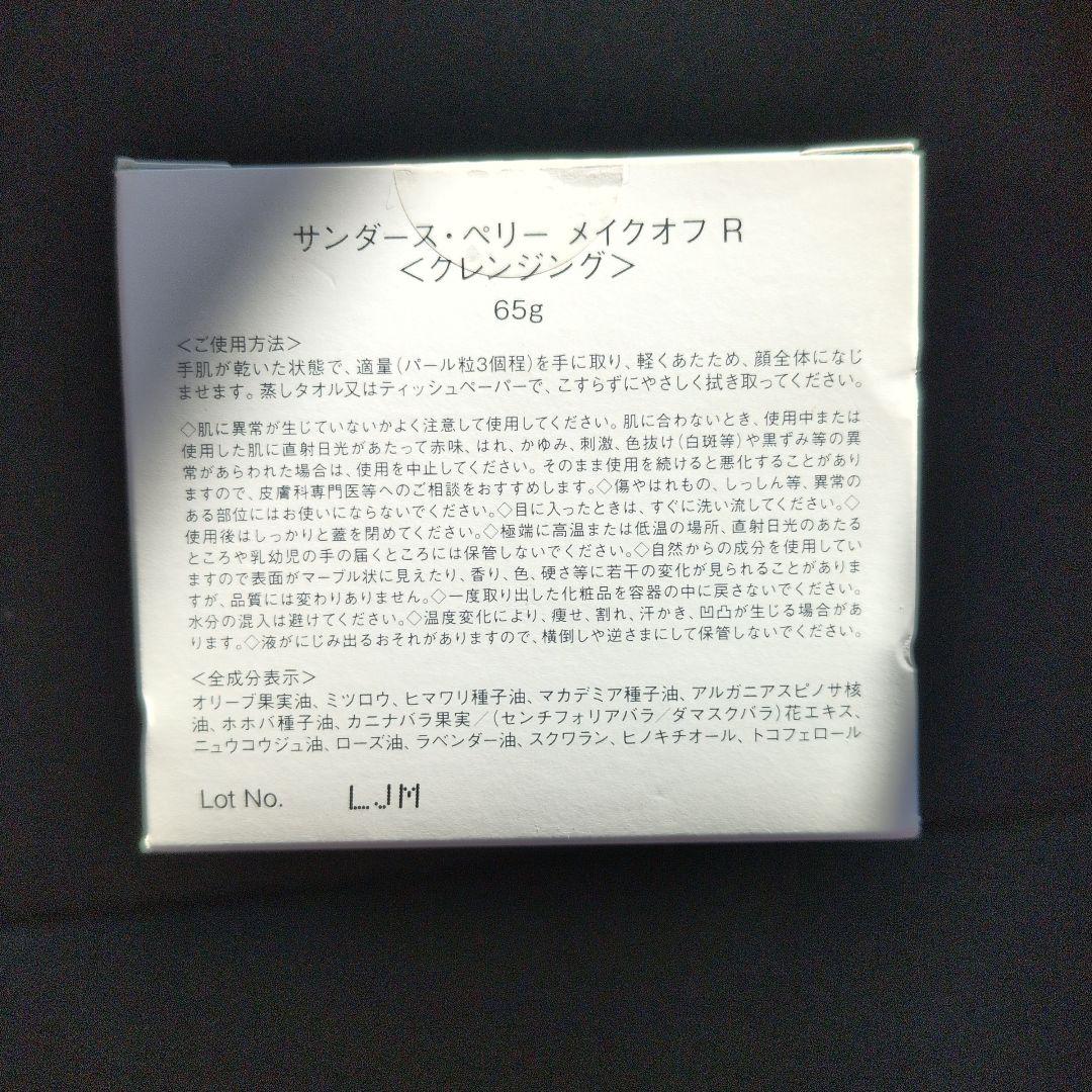 【narin】Make off R Sanders Perry（2個）