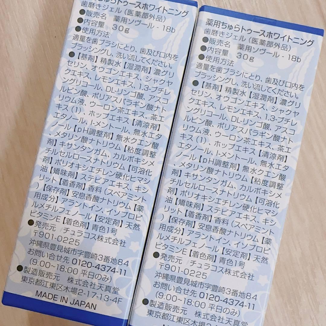 薬用ちゅらトゥースホワイトニング×2