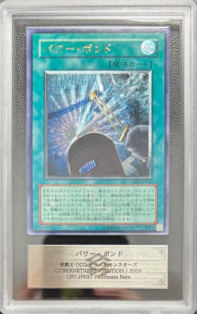 【ARS10】パワーボンド アルティメットレア CRV レリーフ