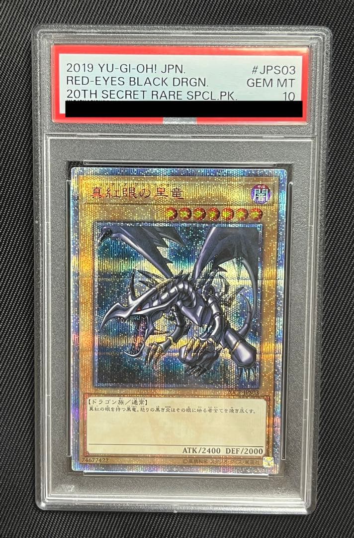 遊戯王　真紅眼の黒竜　20thシークレットレア PSA10