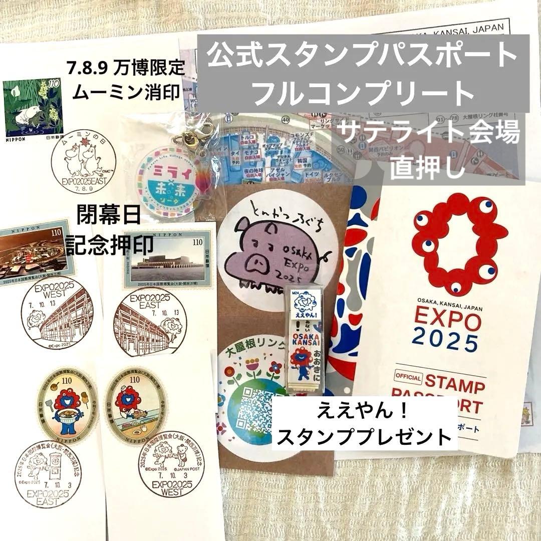 ふ*あ様 万博　公式スタンプ　スタンプ帳