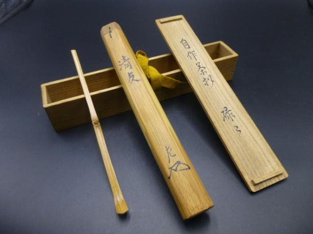 表千家十一代　碌々斎　自作茶杓／共箱・共筒／銘「清友」