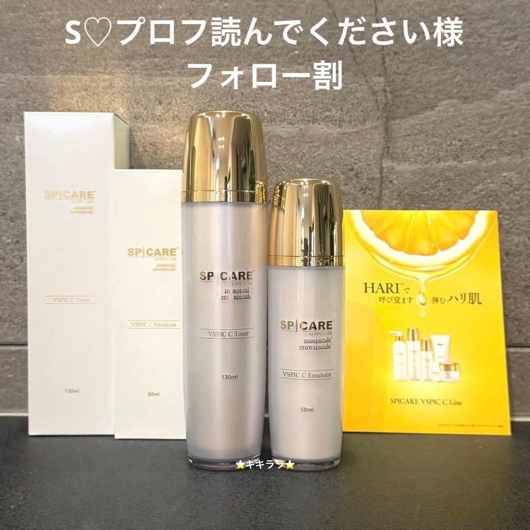 スピケア V3 VSPIC Cトナー 化粧水＋Cエマルジョン 乳液 セット販売