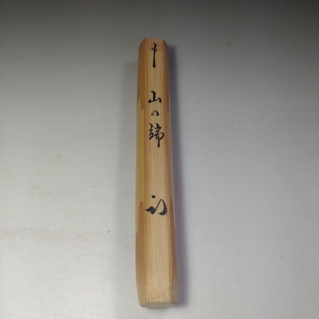 イ271　竹 茶杓『表千家　久田宗也（尋牛斎）極箱』『下削黒田宗傳』『銘山の端』