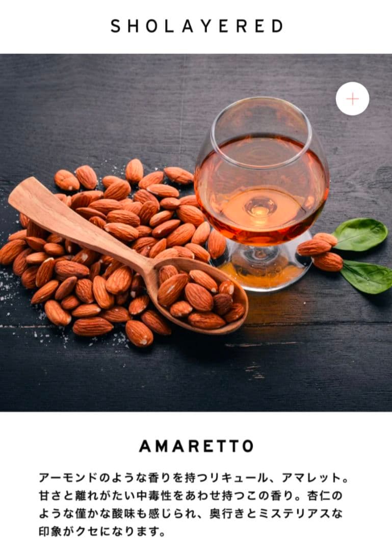 SHOLAYERED AMARETTO ノンアルコール
