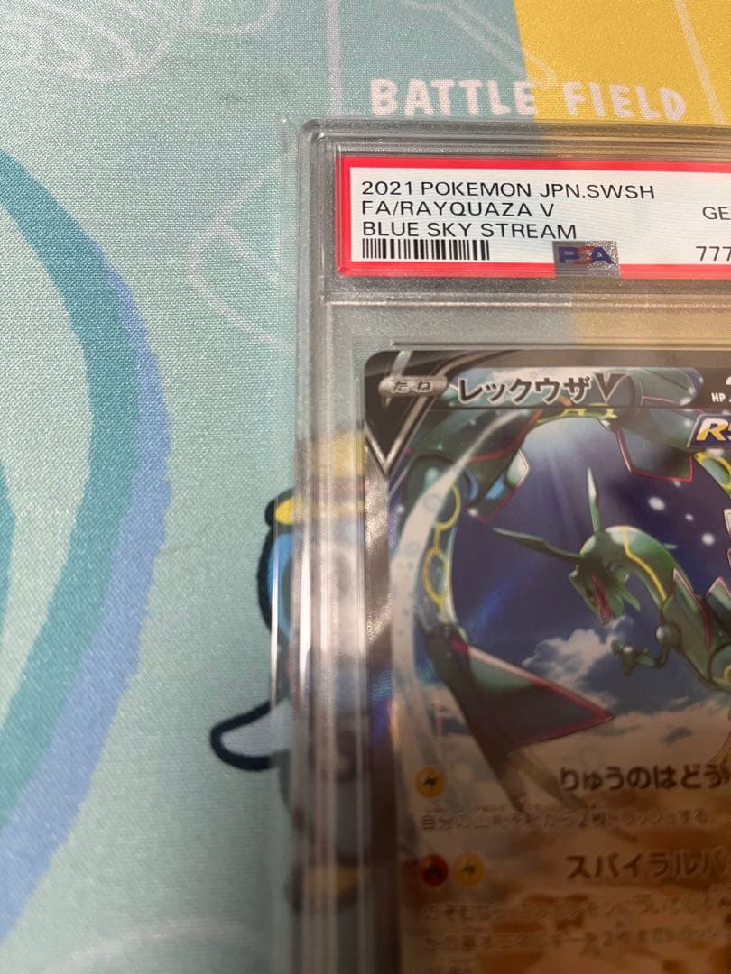 レックウザVMAX SA 未鑑定＆ レックウザV SA PSA10 セット