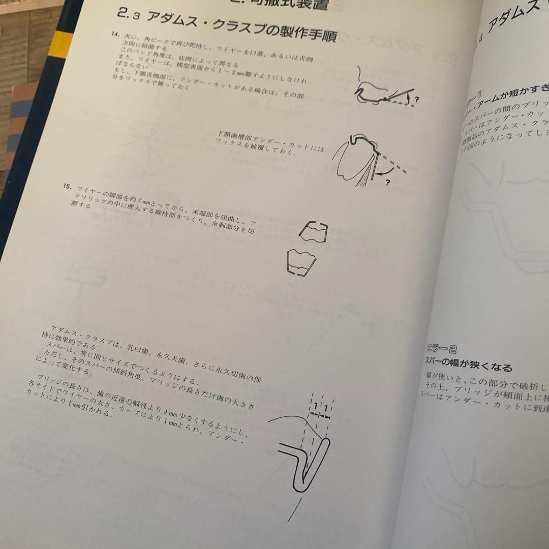 模型用　歯列矯正　器具　専門書　アトラス歯科矯正装置　歯科矯正学