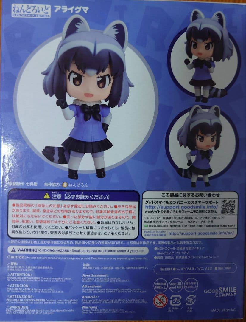 ねんどろいど けものフレンズ アライグマ ノンスケール フィギュア
