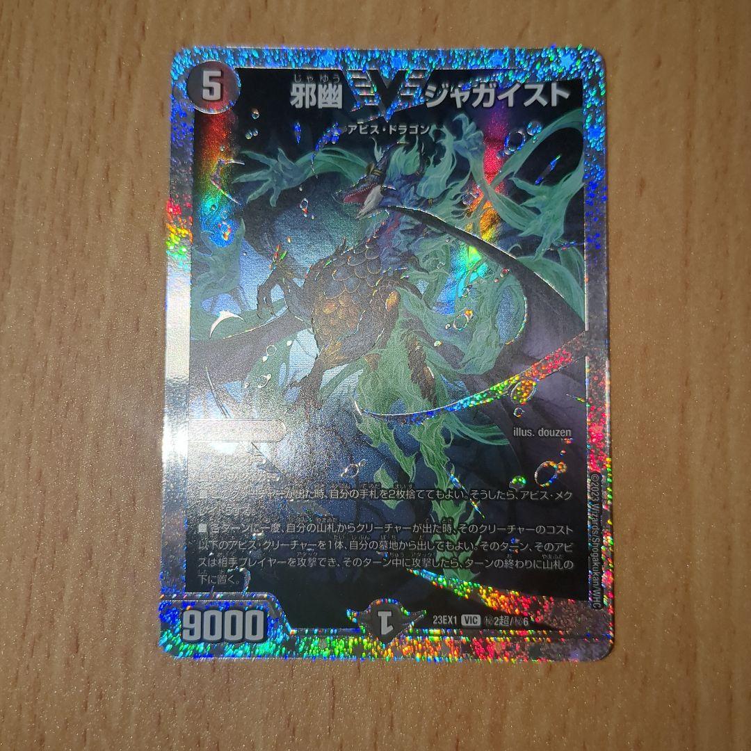 邪幽 ジャガイスト　ダイヤモンド