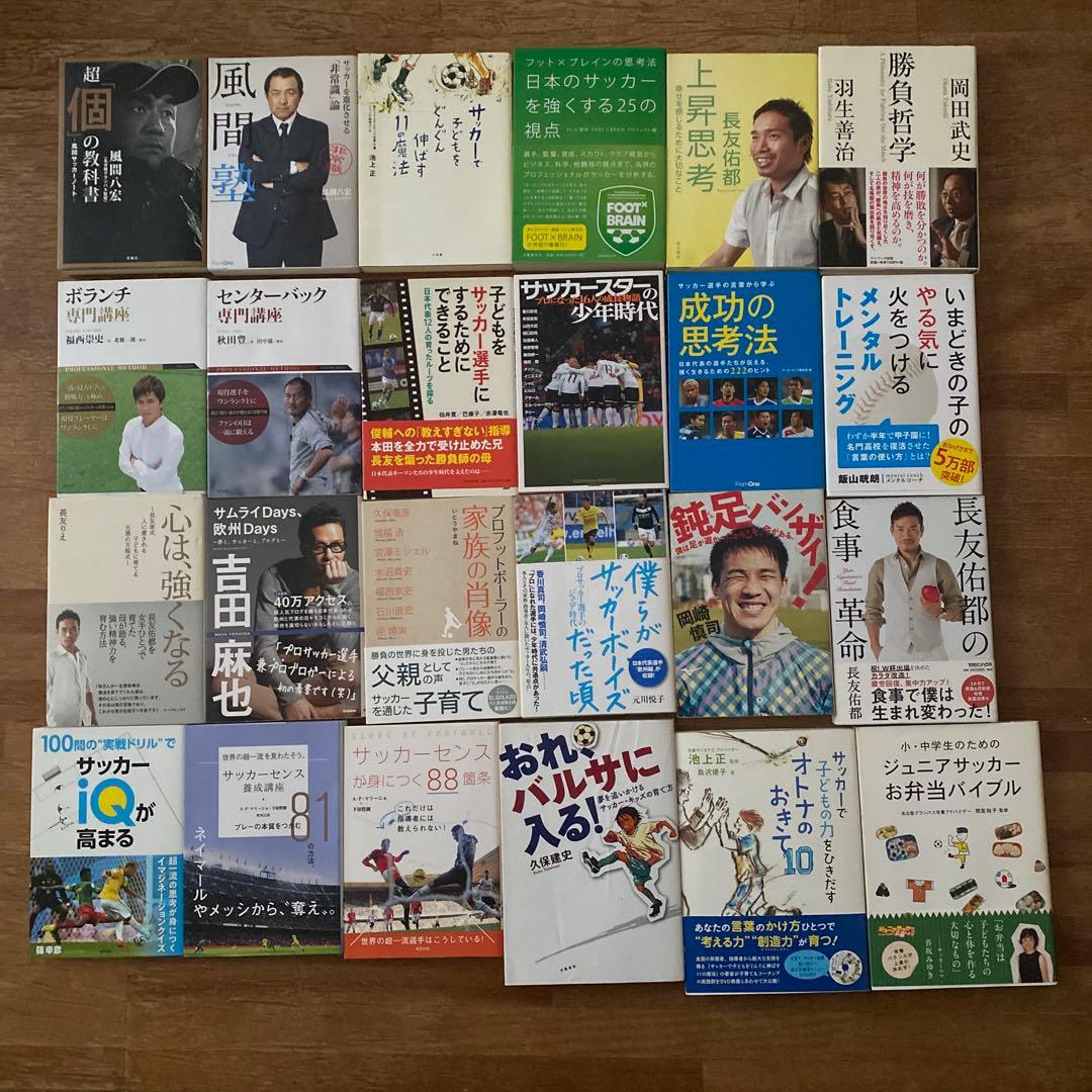 サッカー関連のDVD、本を大量まとめ売りです。中田英寿、クーバーも！！