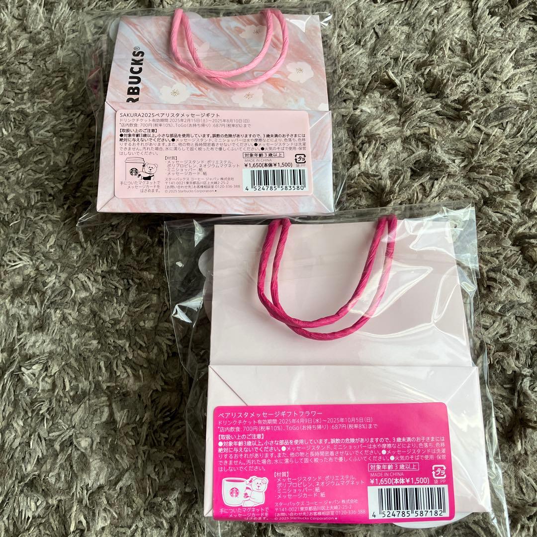 ベアリスタ　メッセージ　ギフト　スタバ　スターバックス　Starbucks