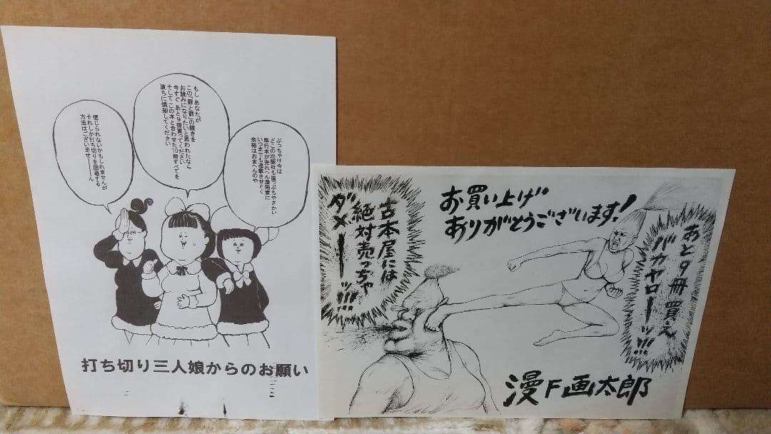 漫☆画太郎　原画　当選書　ガタロー☆マン　 ガタローマン　オマケ付き