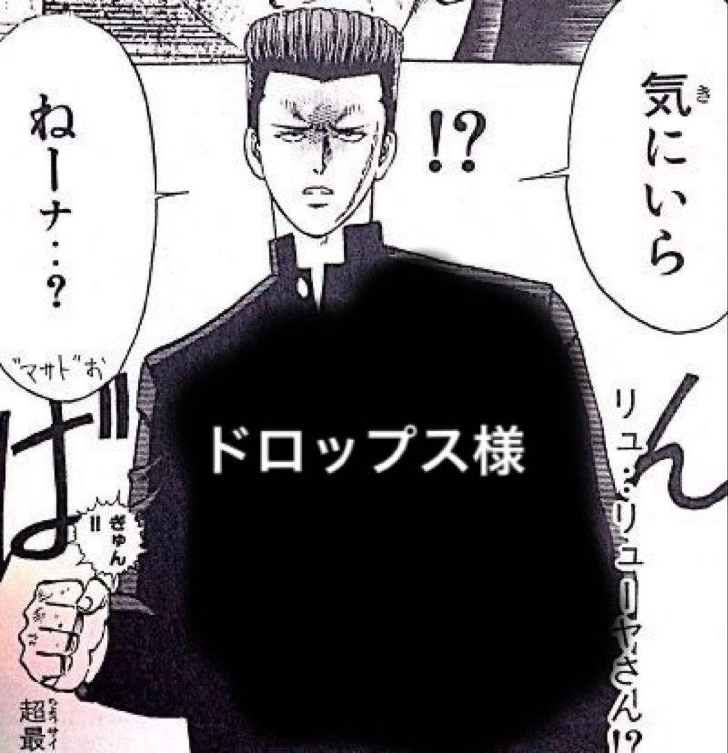 ドロップスページ