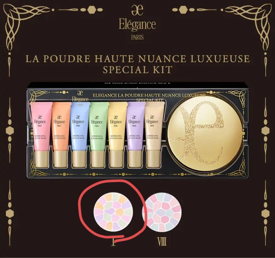 Élégance フェイスパウダー スペシャル　キット 1番