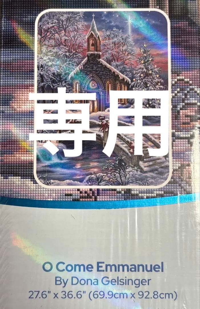 ダイヤモンドアートクラブ O Come Emmanuel
