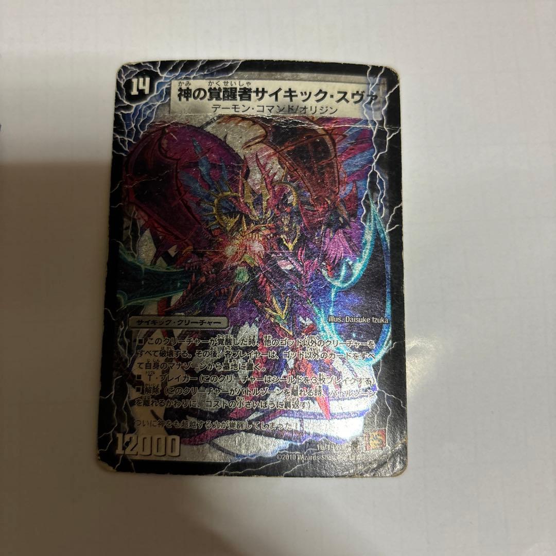 神の覚醒者サイキックスヴァ