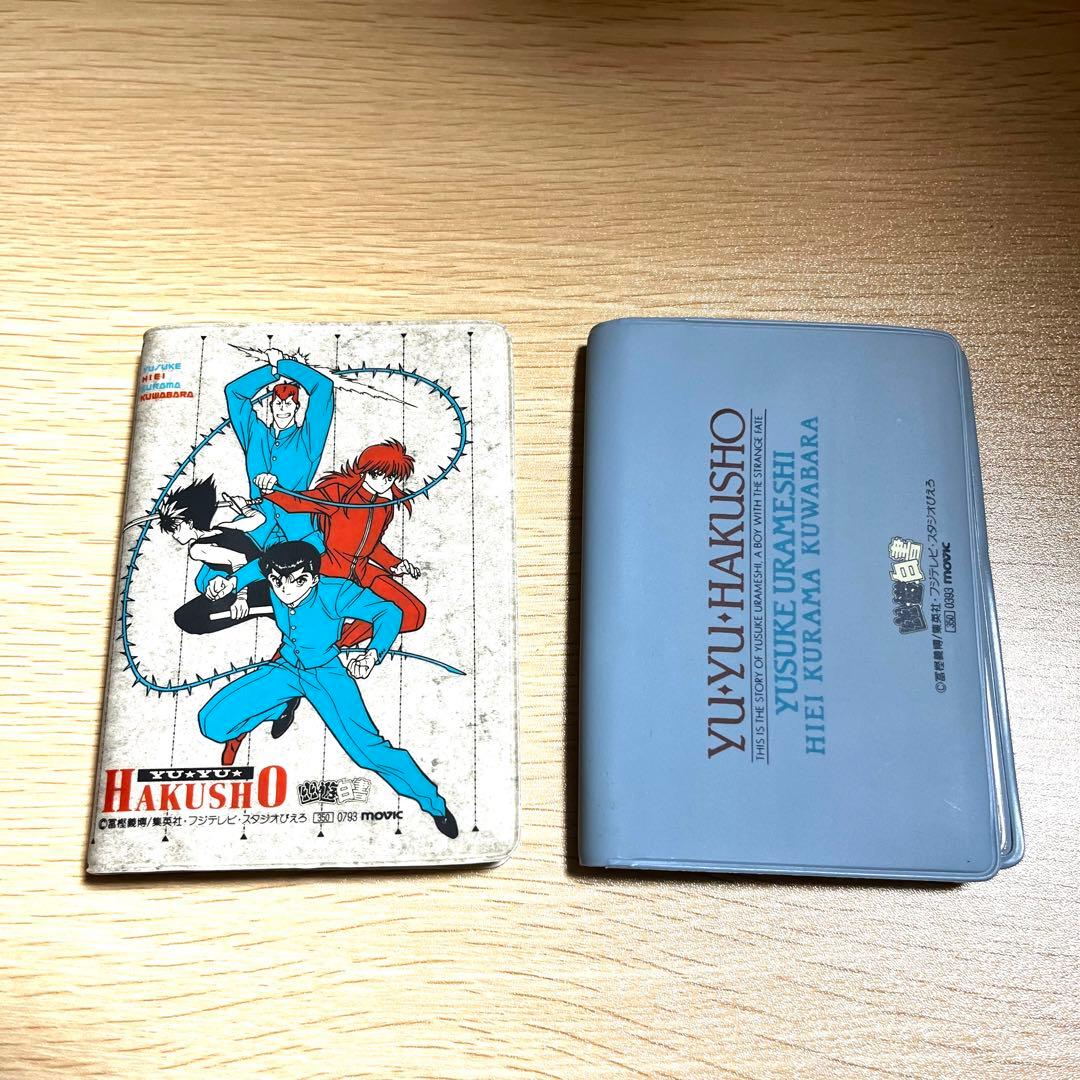 【当時物】幽遊白書　グッズ