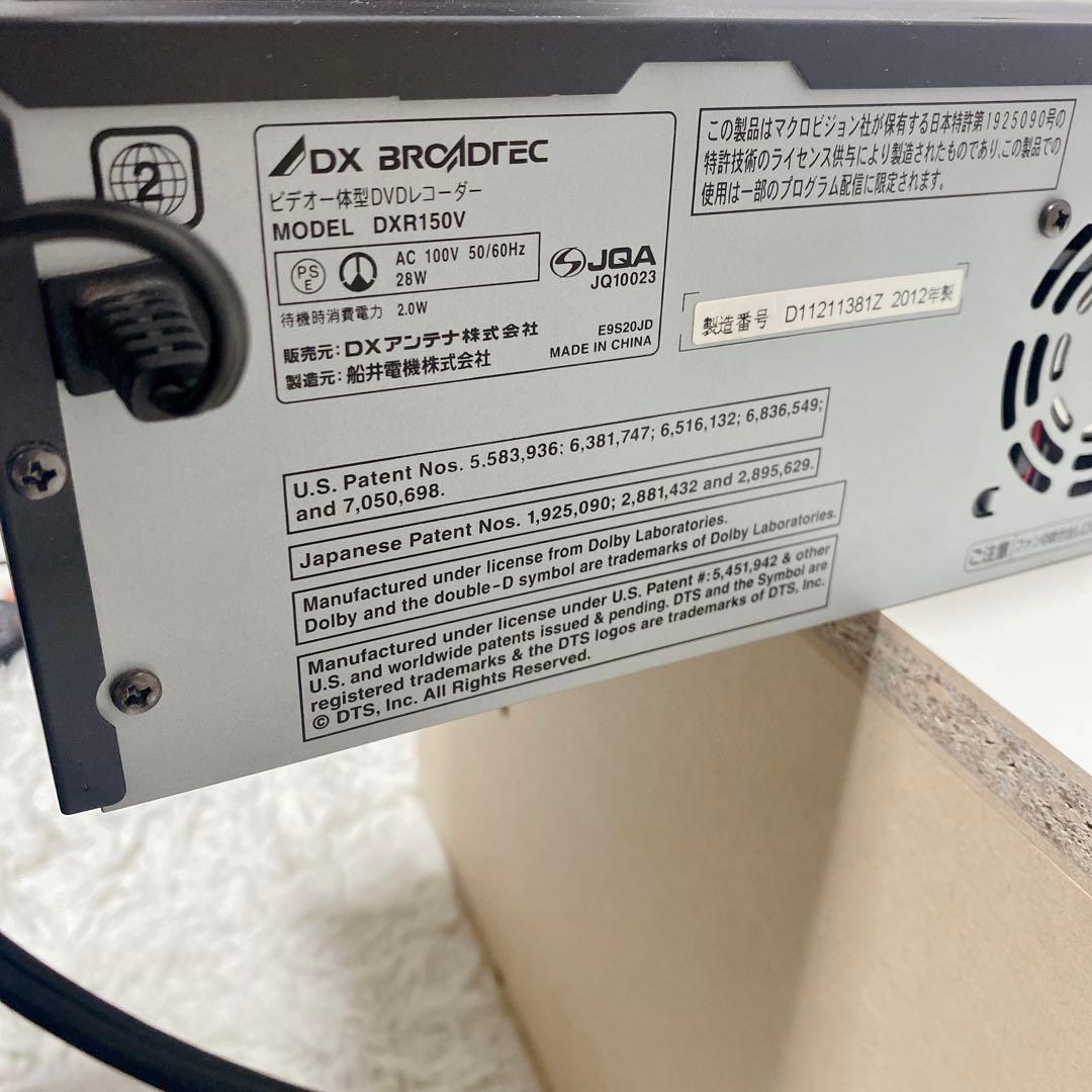 【動作品】DX BROADTEC ビデオ一体型DVDレコーダー DXR150V