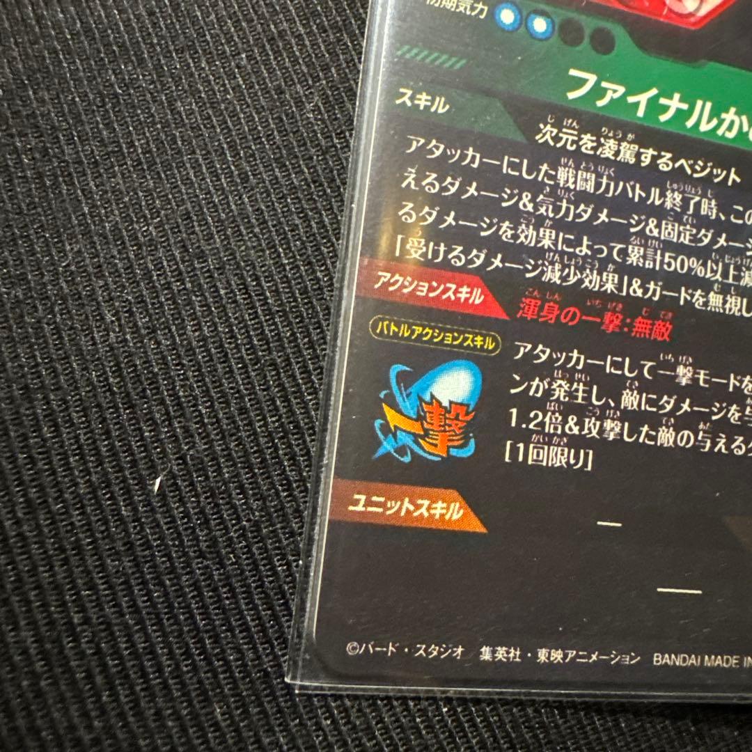 り*く様 ドラゴンボールスーパーダイバーズ パラレル2枚セット