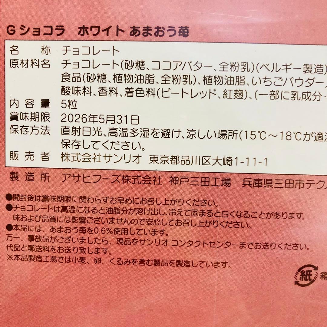 【未開封】GODIVA（ゴディバ）サンリオ 2026 キティ ぬいぐるみ