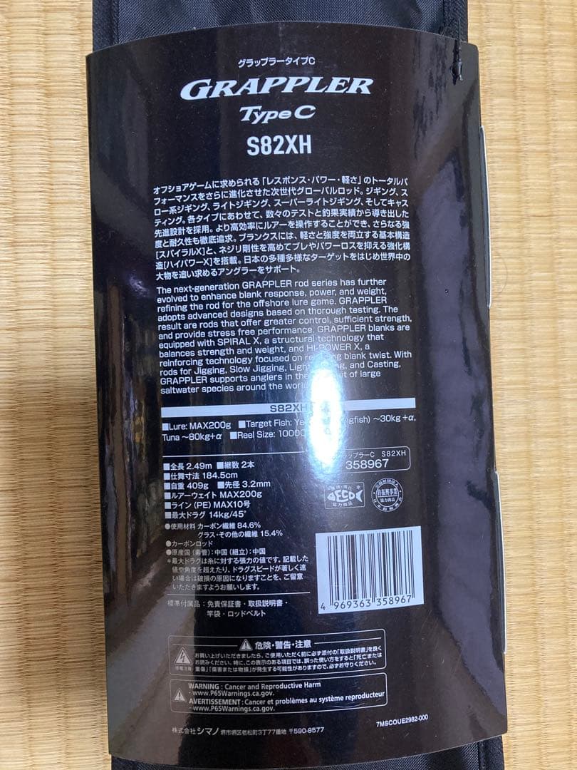 未使用　25グラップラー　タイプC S82XH 未記入保証書付　キャスティング