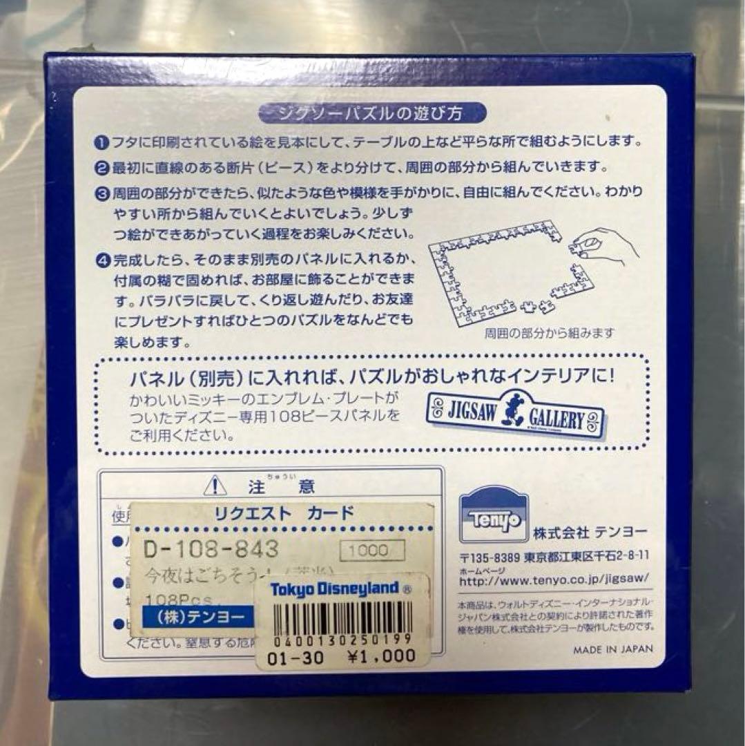 チップとデール　サンセット　今夜はごちそう　ジグソーパズル　新品　レア