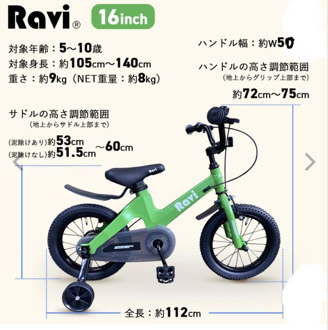 【愛知県限定】子供用自転車 Ravi 16＋DABADAキックバイク+ボード