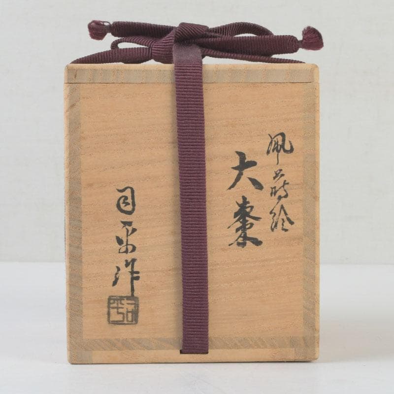 茶道具　蒔絵師　新井司平作　凧蒔絵　大棗　共箱　V　9843