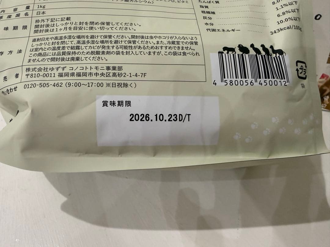 このこのごはん ドライフード 4袋