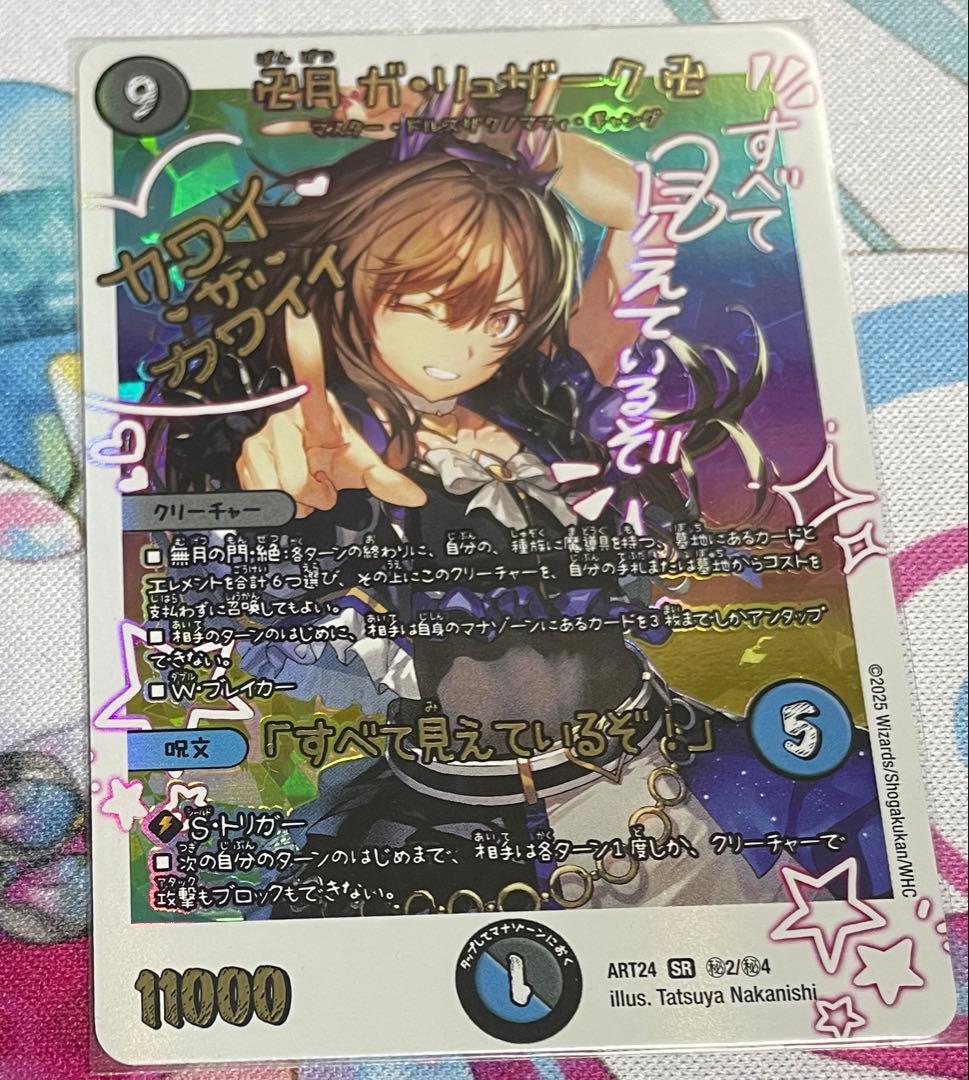 卍月 ガ・リュザーク卍/「すべて見えているぞ！」神アート　ガリュザーク