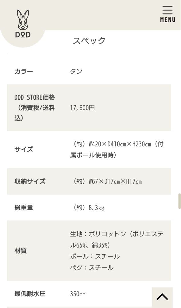 【新品未使用】DOD いつかのタープ TC タンカラー TT5-919-TN