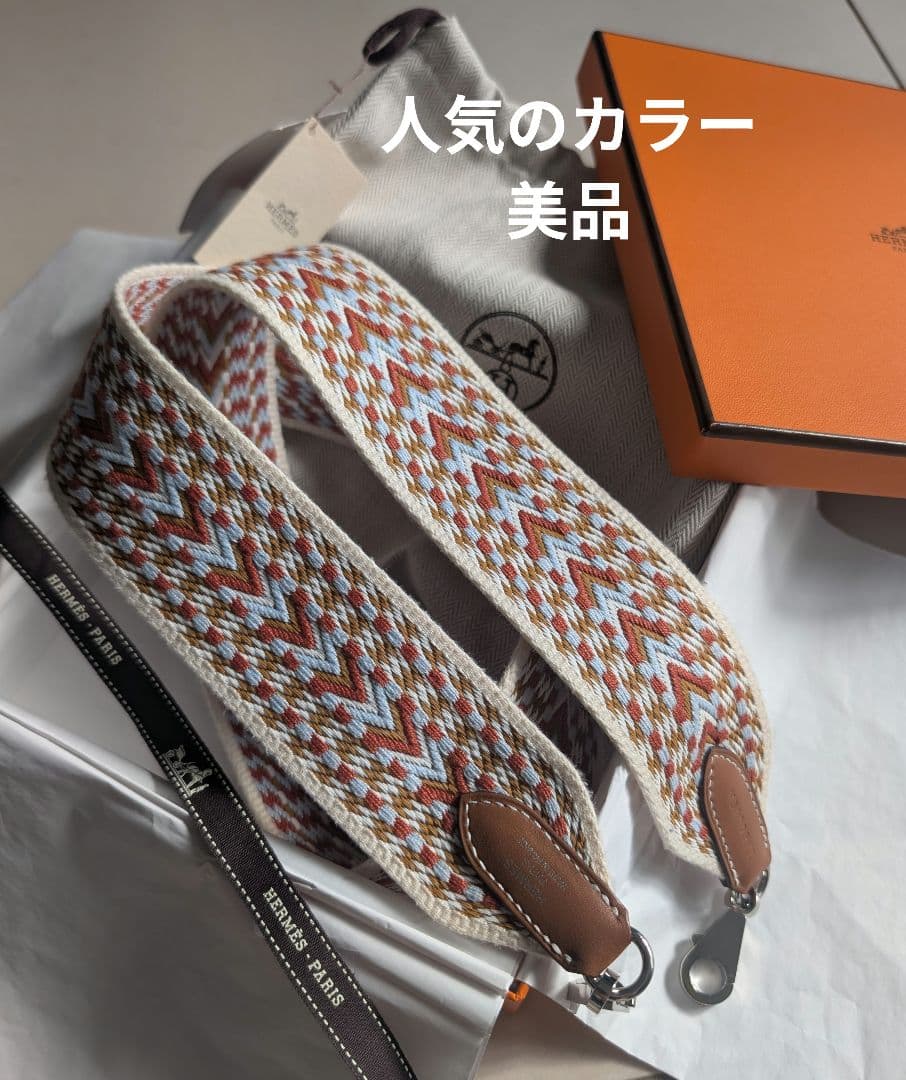 HERMES エルメス　バンドリエール　サングル　ストラップ　人気色　美品