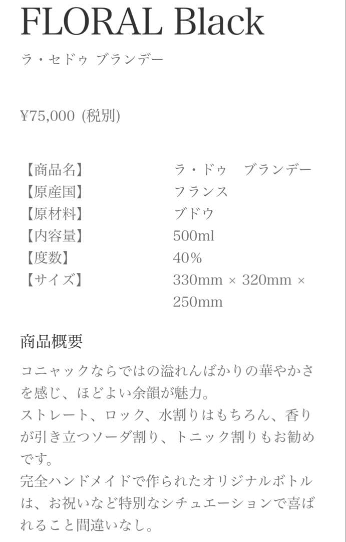 LaSeydoux ラ・セ・ドゥ ブランデー Black 黒/ホスト