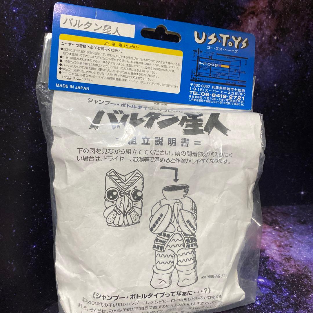 バルタン星人グリーン★US TOYS(ユーエストイズ)★シャンプーボトルタイプ