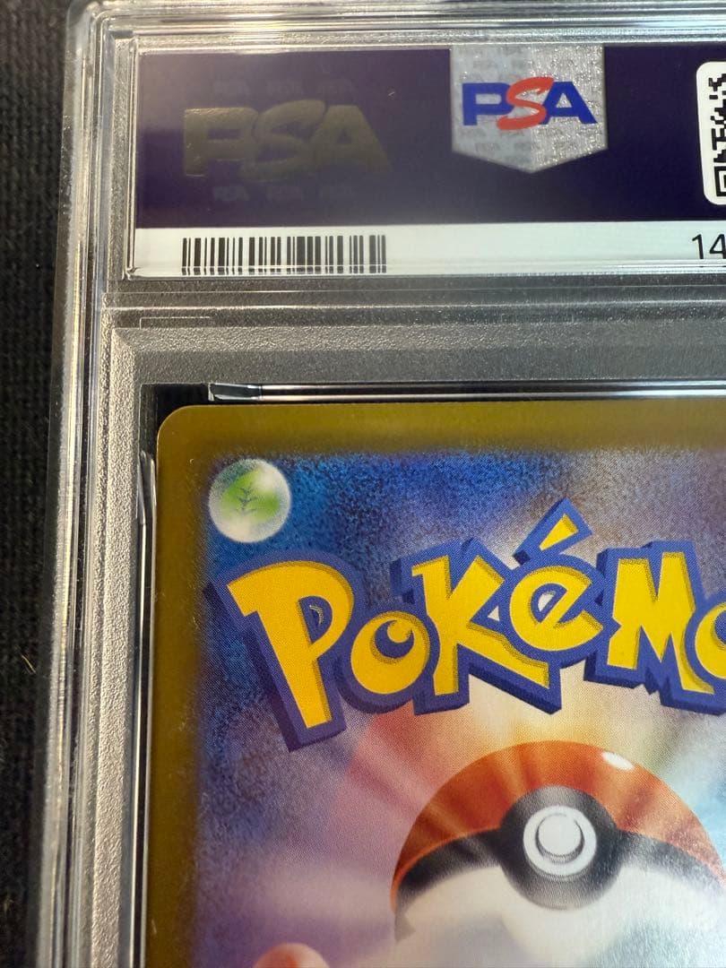 ポケカ　メガリザードンX ex MUR PSA9