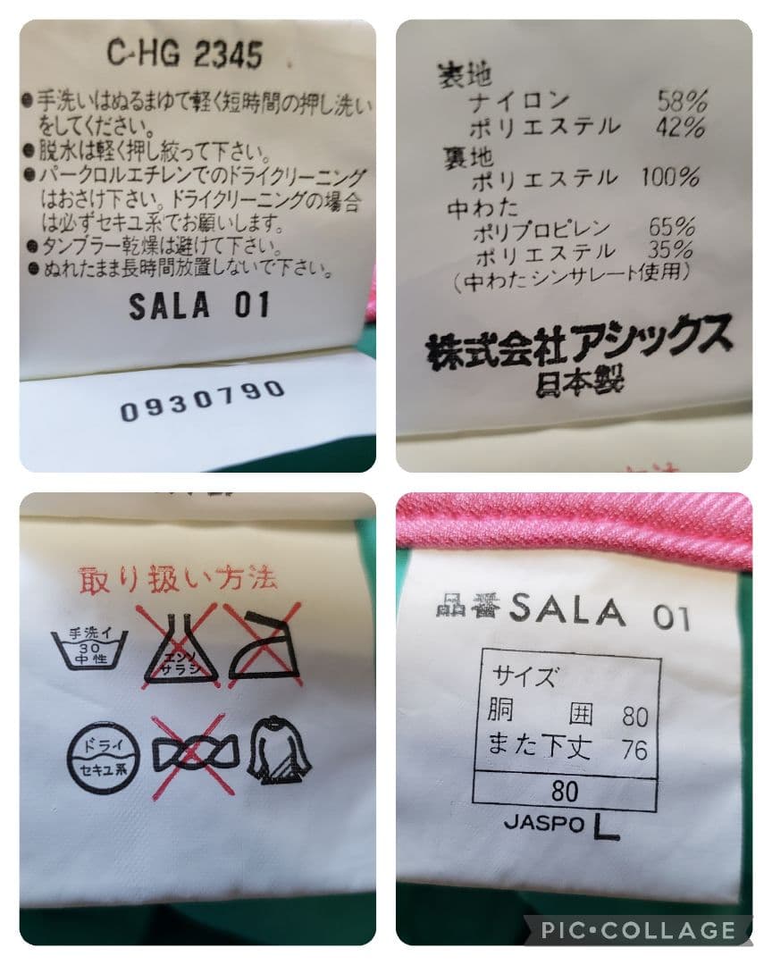 asics　オーストリア代表　スキーセットアップ　L　アシックス　AUSTRIA