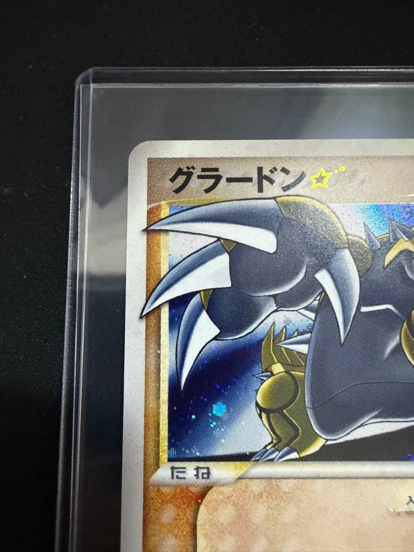 グラードン☆ スター　ホロンの研究塔 056/086 アンリミ　渦巻き