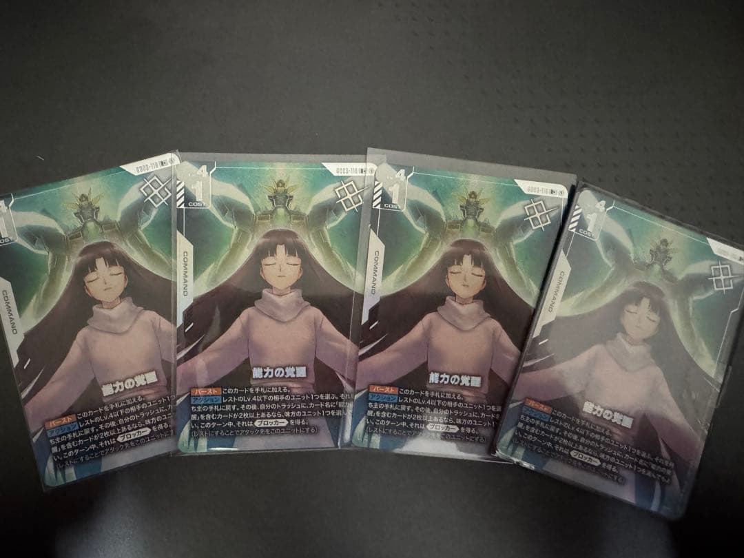 能力の覚醒　トレーディングカード 4枚セット
