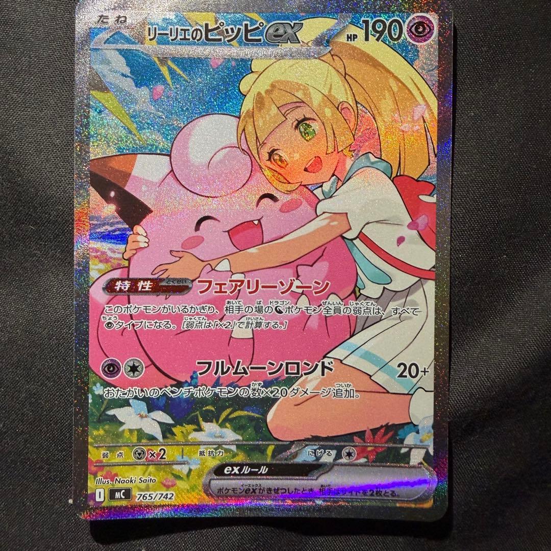 リーリエのピッピex sar ローダー付き スタートデッキ100