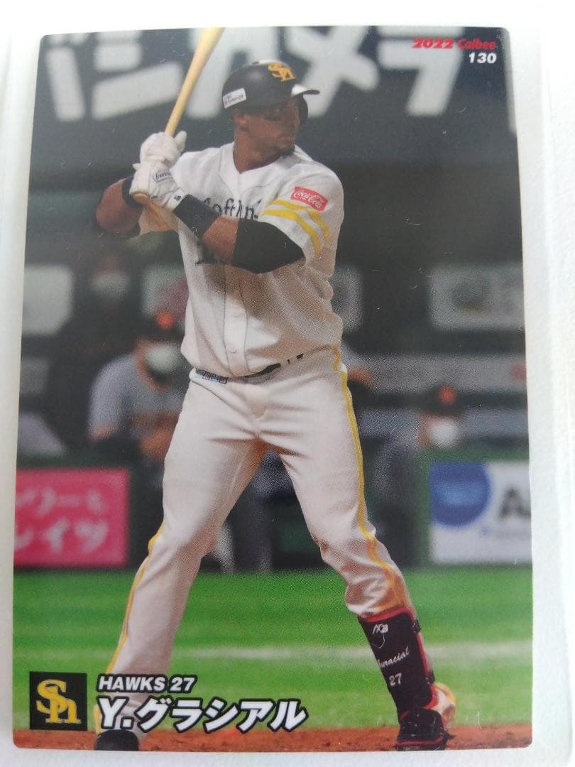 「送料無料」プロ野球カード! ソフトバンク!