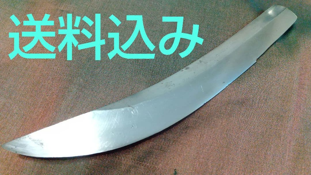 気*ア様 【登録不要サイズ】長巻 残欠 短刀 ドス 日本刀 匕首ナイフ 薙刀 ア