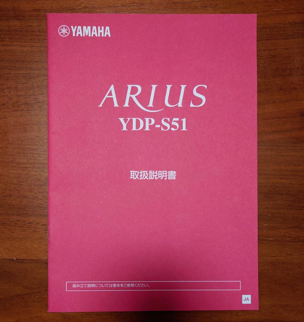 【格安/美品】YAMAHA 電子ピアノ ARIUS YDP-S51 ブラック