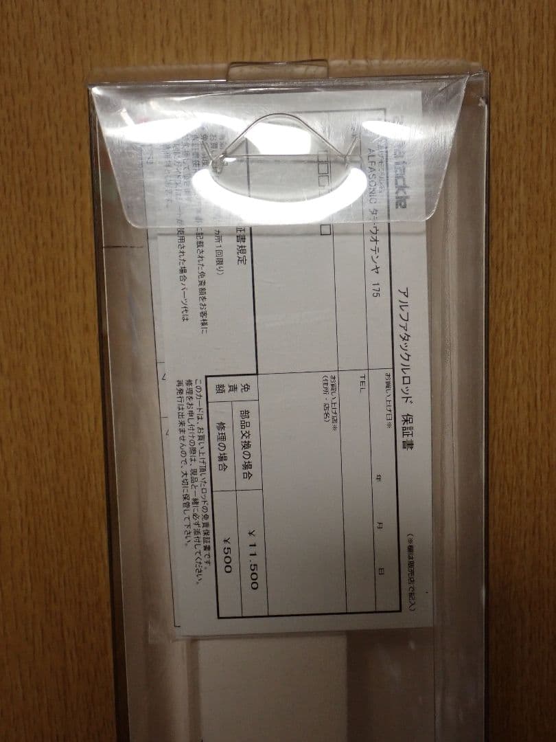 アルファソニック タチウオテンヤ 175