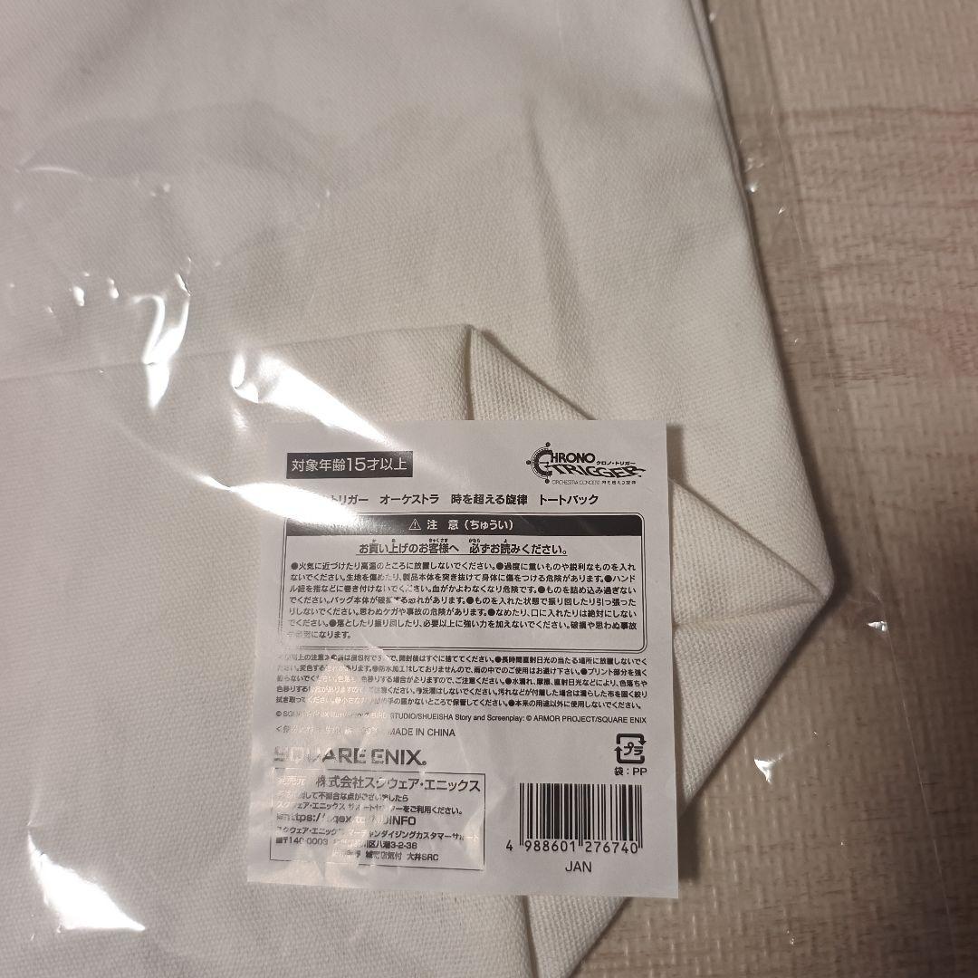 クロノ・トリガー オーケストラ コンサート 時を超える旋律 グッズ4点セット