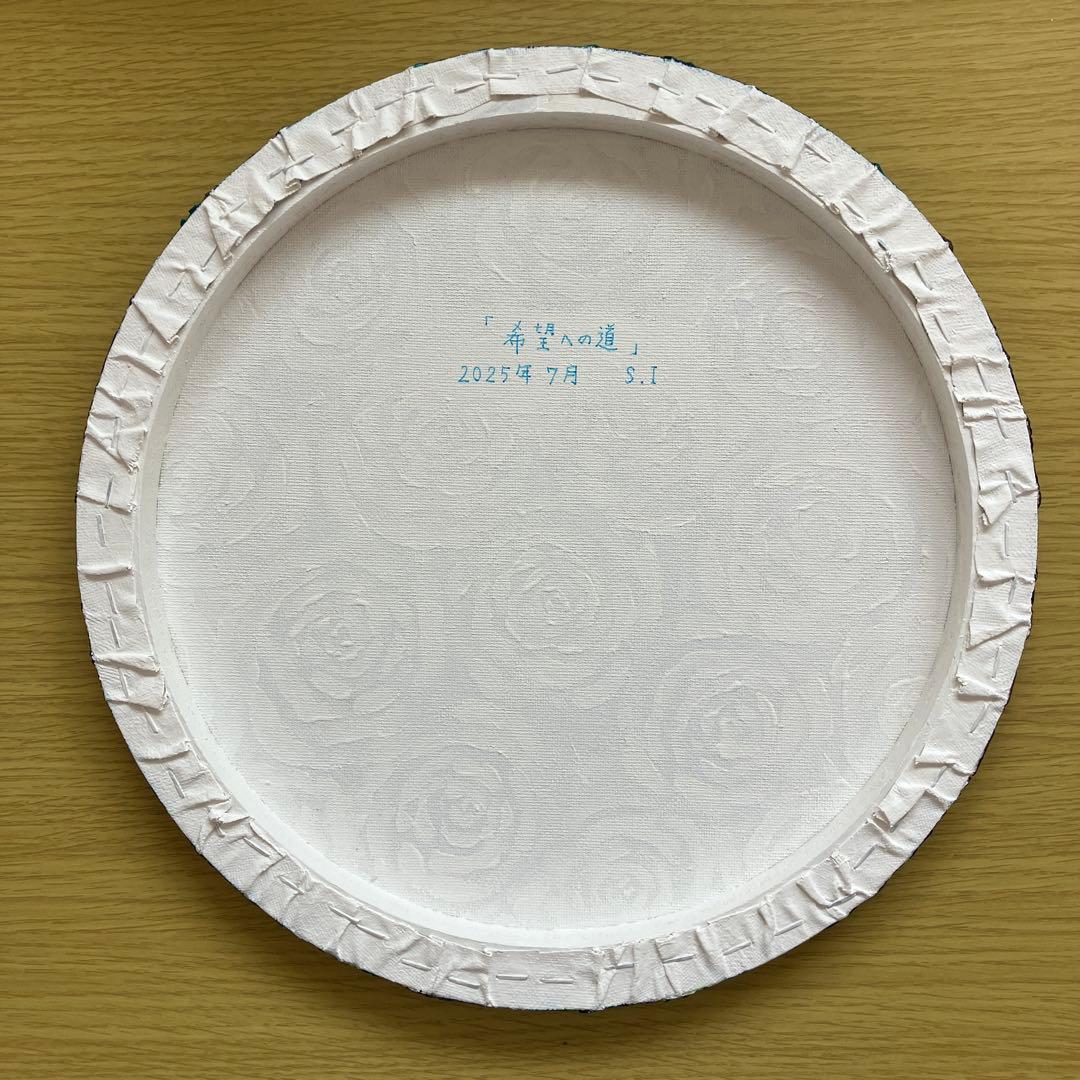 絵画　アクリル画　原画　希望への道　癒し　光　風景画　S.I