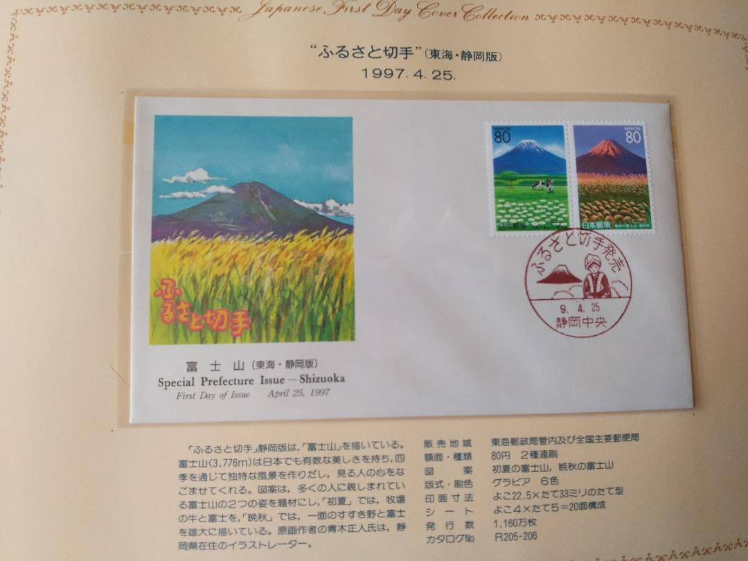 初日カバー 平成9年～10年 ふるさと切手 記念切手 切手 37通ファイル 新品