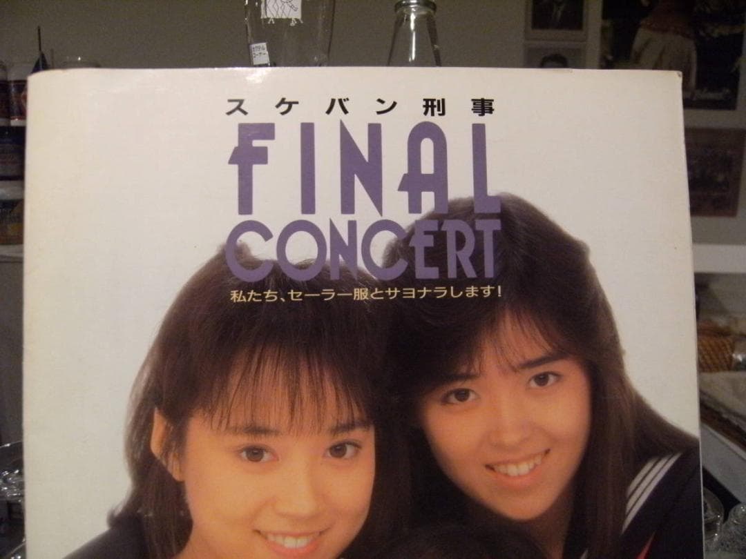 88年 浅香唯 大西結花 中村由真 スケバン刑事 コンサートツアー パンフレット