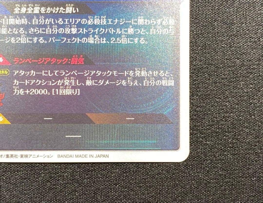 ドラゴンボールスーパーダイバーズ☆SDV1-005 孫悟飯:少年期 パラレル